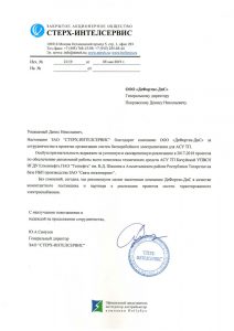Рекомендательное письмо от компании СтерхИнтелсервис